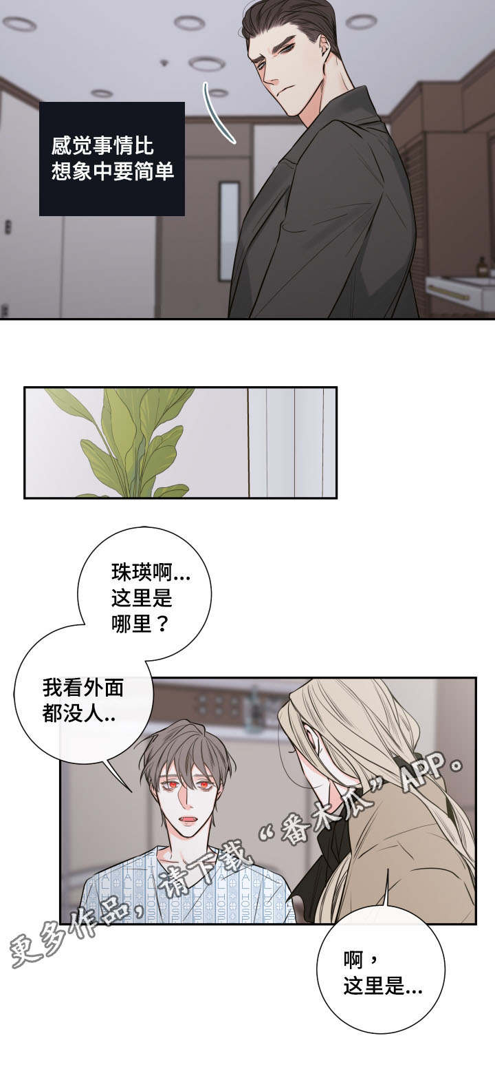 半血族是什么意思漫画,第42章：离开2图