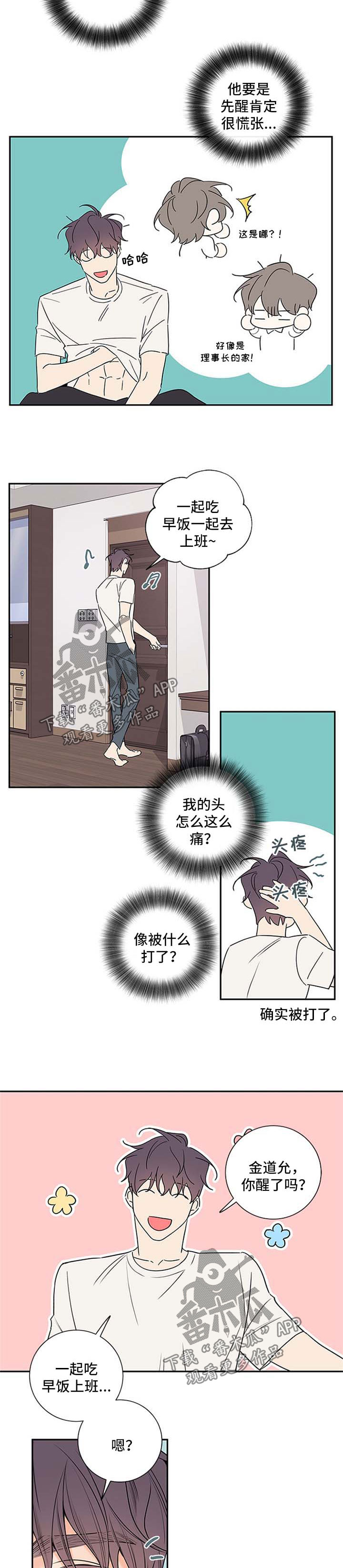 半血族金代理的秘密漫画,第106章：【番外篇】离开1图