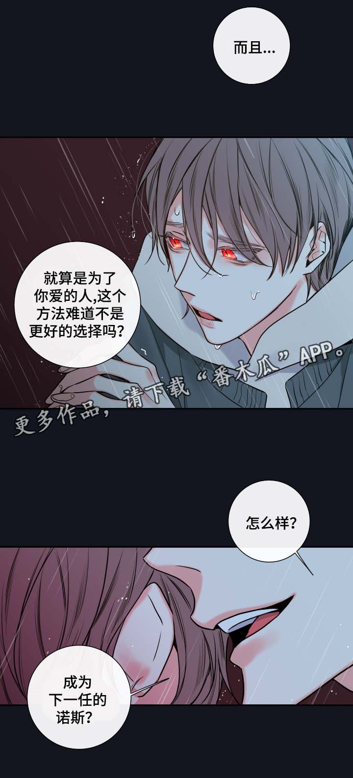 小说血族半混漫画,第53章： 成为诺斯1图