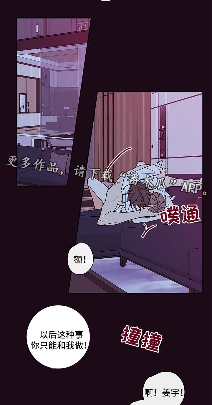 梵优成为半血血族了吗漫画,第85章：只能和我做2图