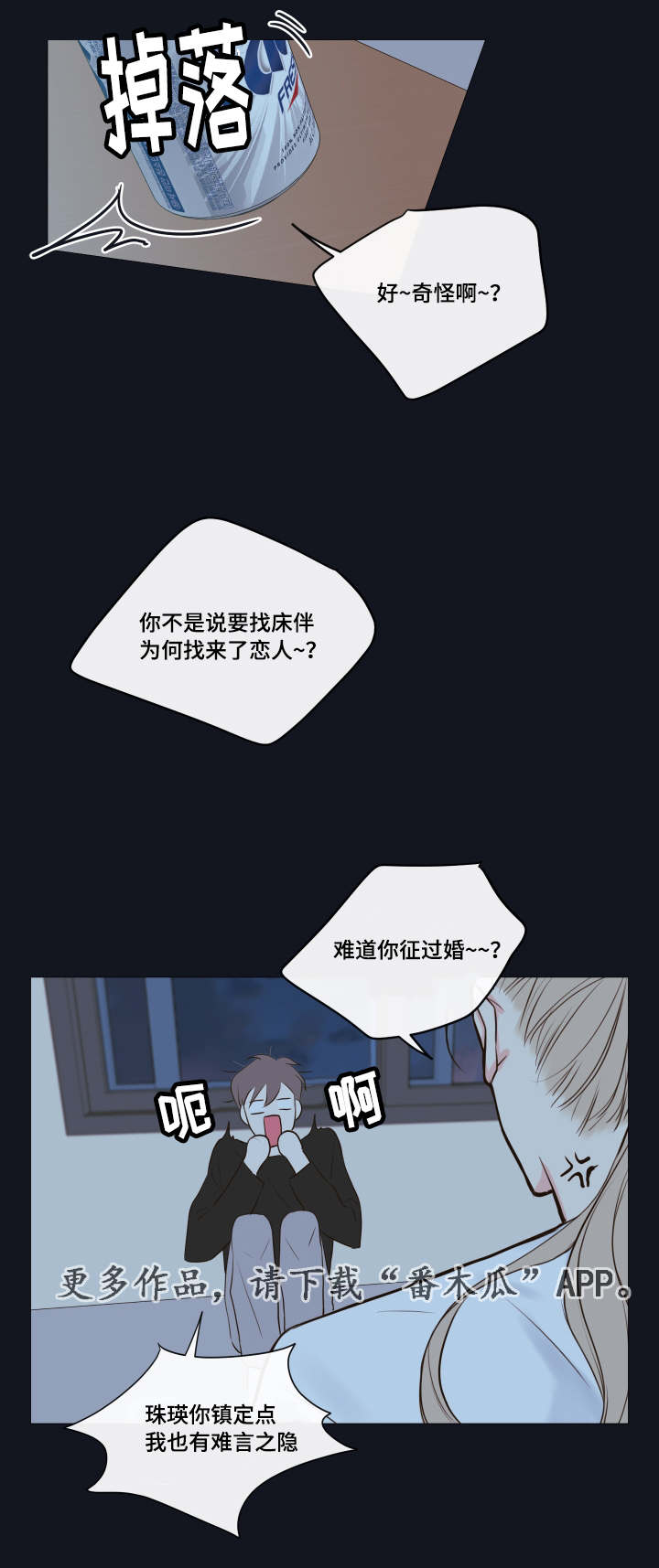 半血统拉布拉多漫画,第10章：教导1图