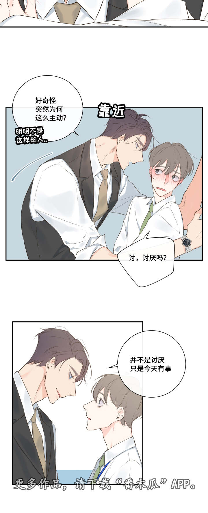 半血族第二季漫画,第11章：他的看法1图