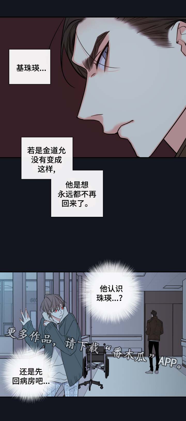 半血猪八戒漫画,第55章：父亲的死因1图