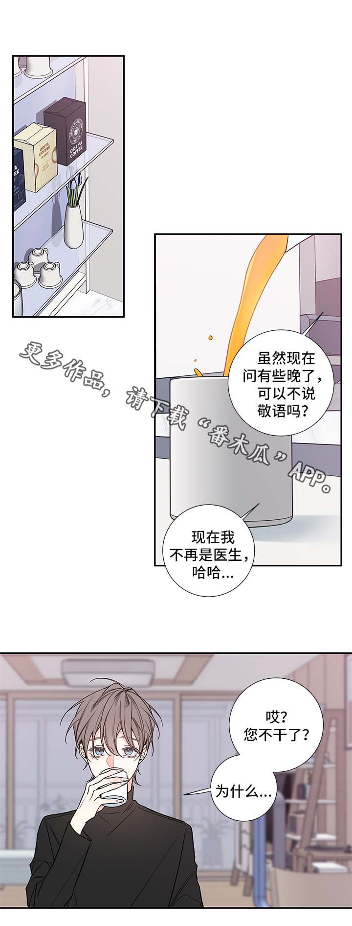半血宝马养护知识漫画,第66章：医生家1图