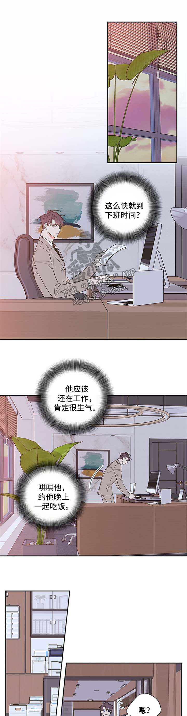 半吸血鬼血统漫画,第107章：【番外篇】不加班2图