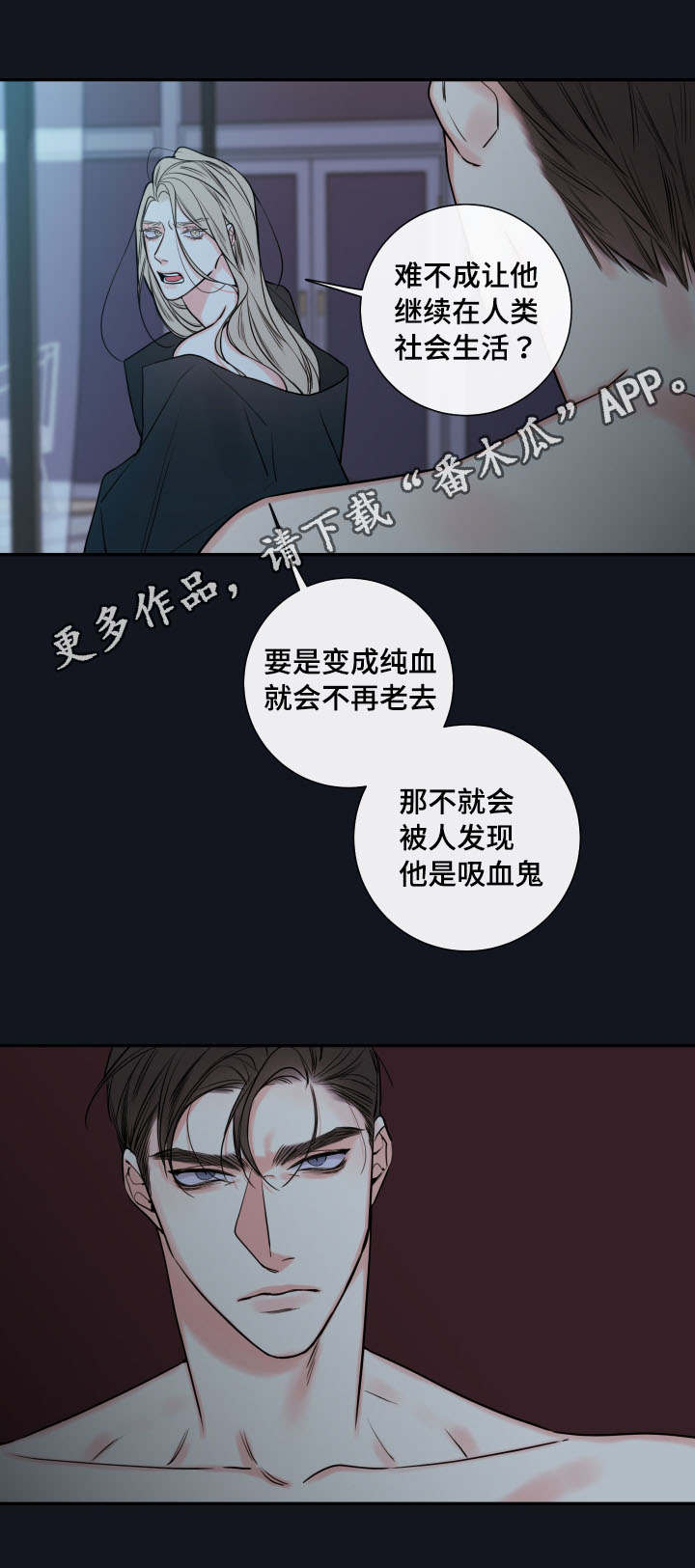 半血族漫画,第41章：确认现状2图