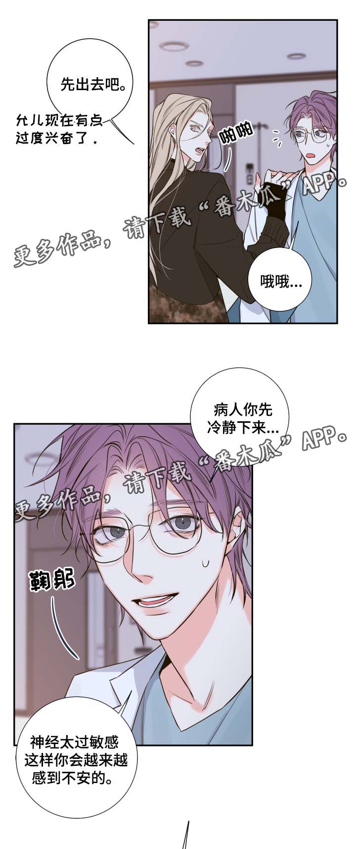 半生缘漫画,第52章：一模一样的人2图