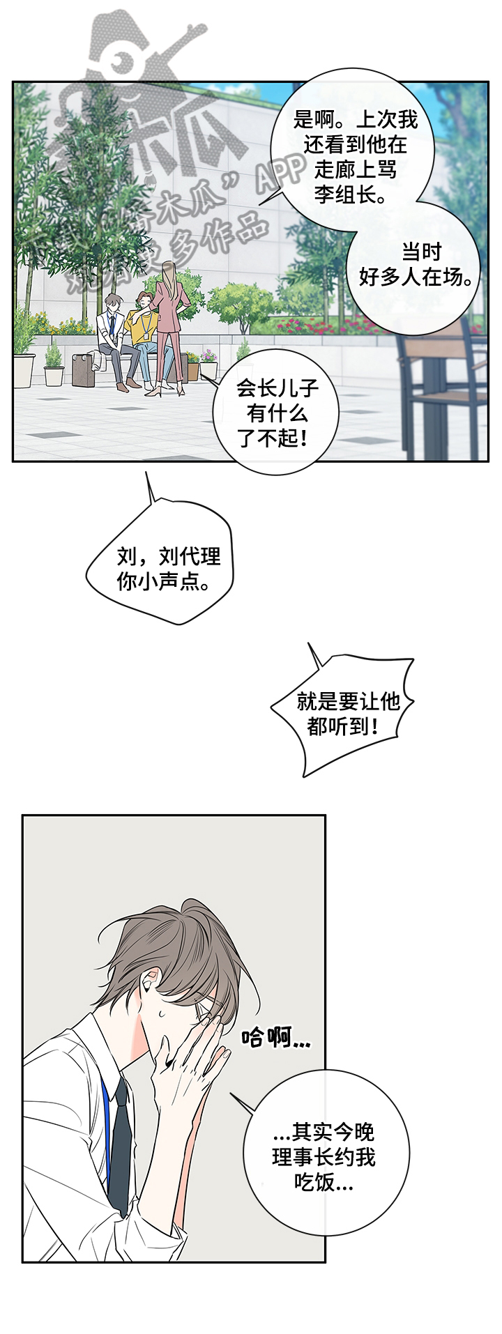 半血大招斩杀诺手出装漫画,第101章：【番外篇】喝酒去1图