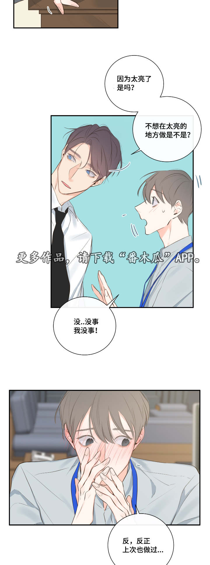 半吸血鬼是什么电影漫画,第12章：办公室2图