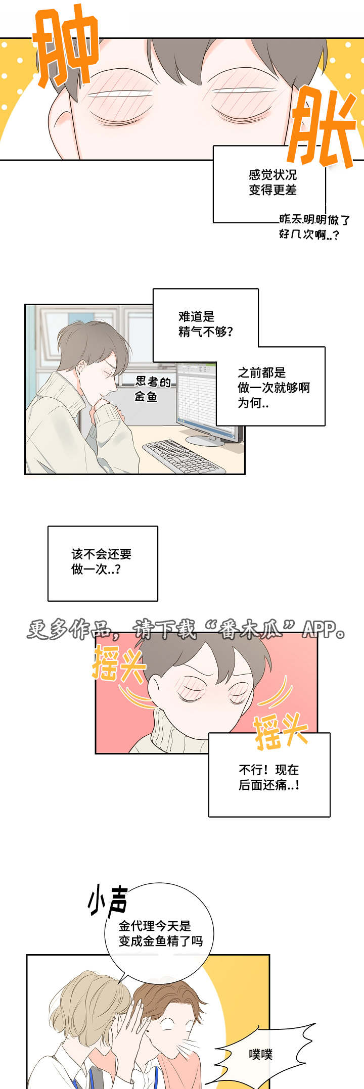 半血击杀满血小乔漫画,第5章：拒绝1图