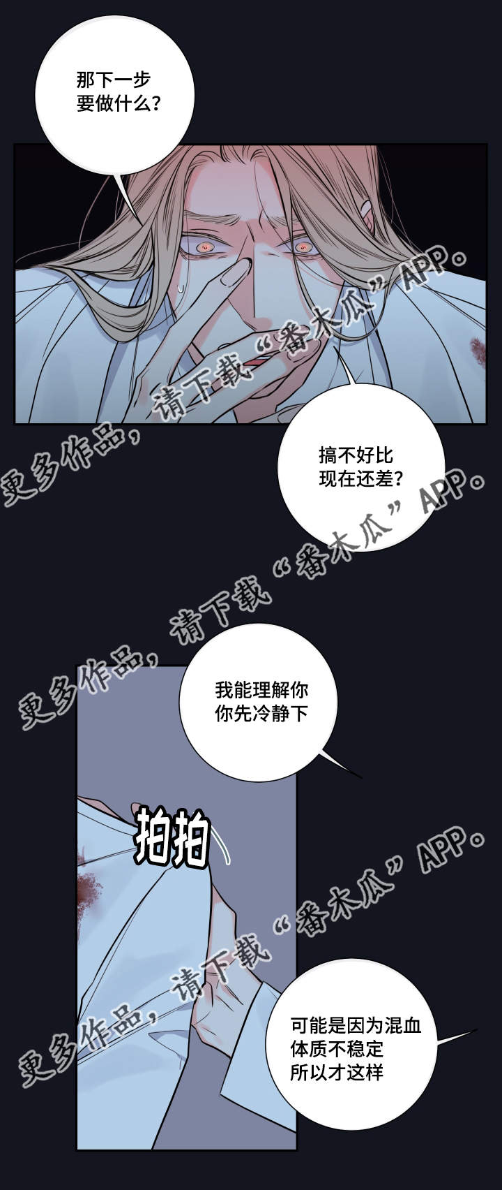 半血蒙古马漫画,第34章：要我的血2图