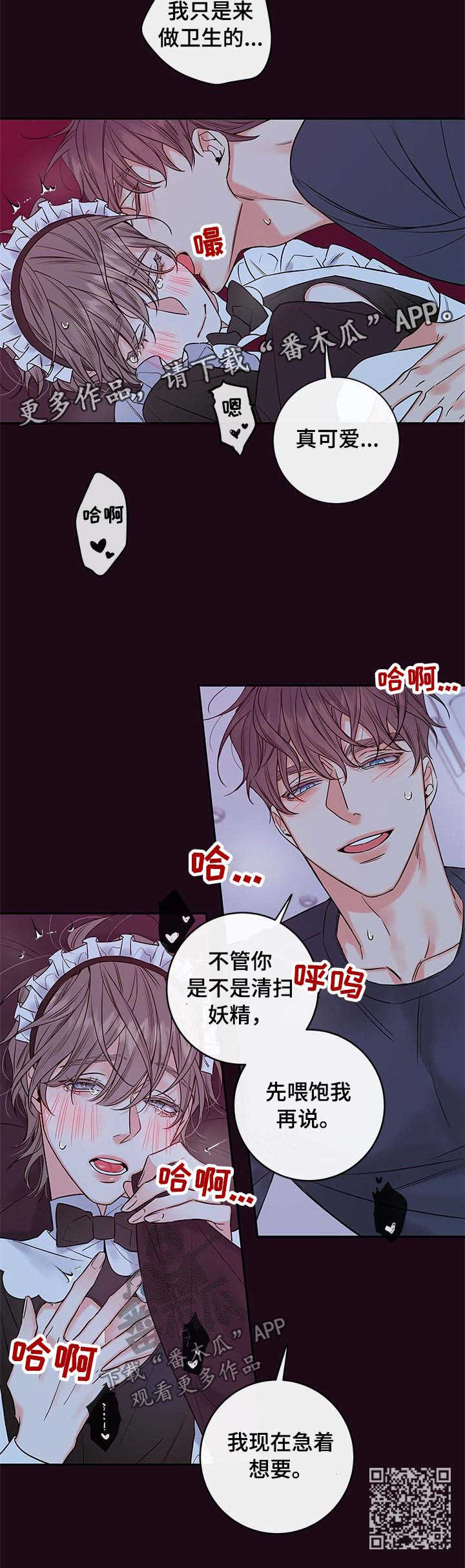 半吸血鬼杀吸血鬼漫画,第95章：【番外篇】先喂饱我1图