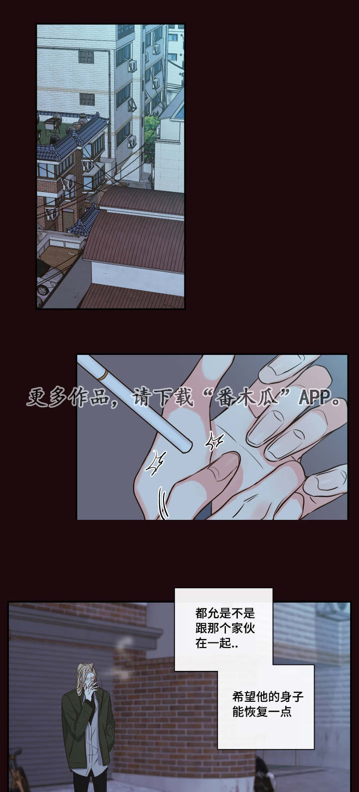 半生缘漫画,第26章：清晨红瞳2图