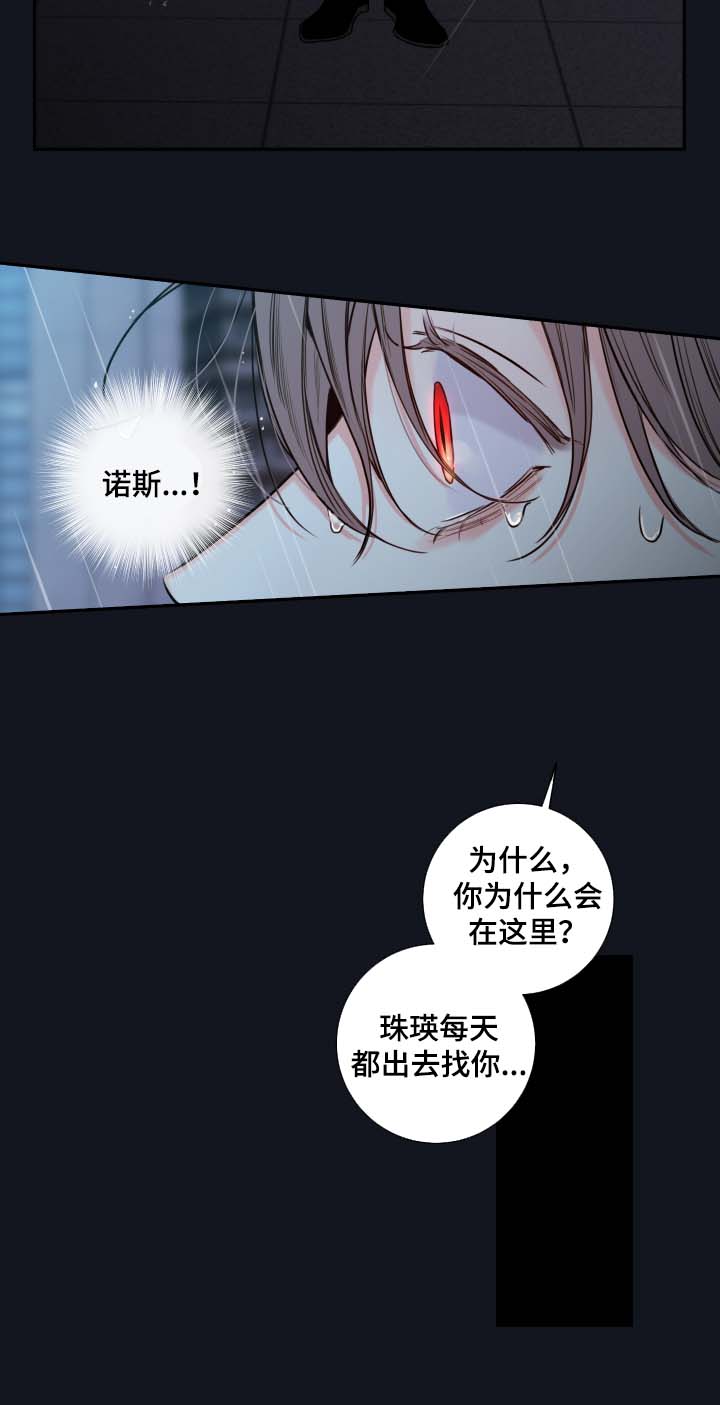 半吸血鬼血统漫画,第53章： 成为诺斯2图