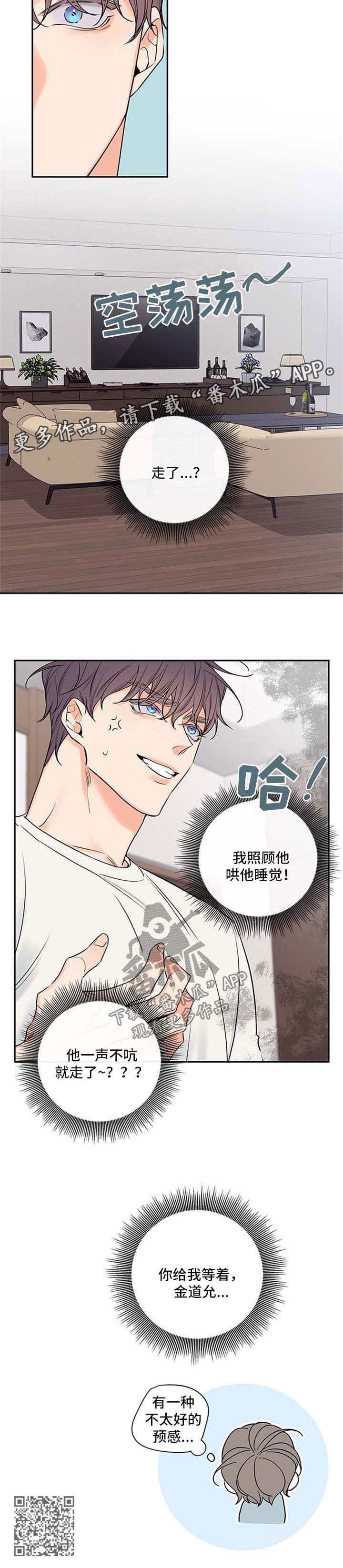 半血族金代理的秘密漫画,第106章：【番外篇】离开2图