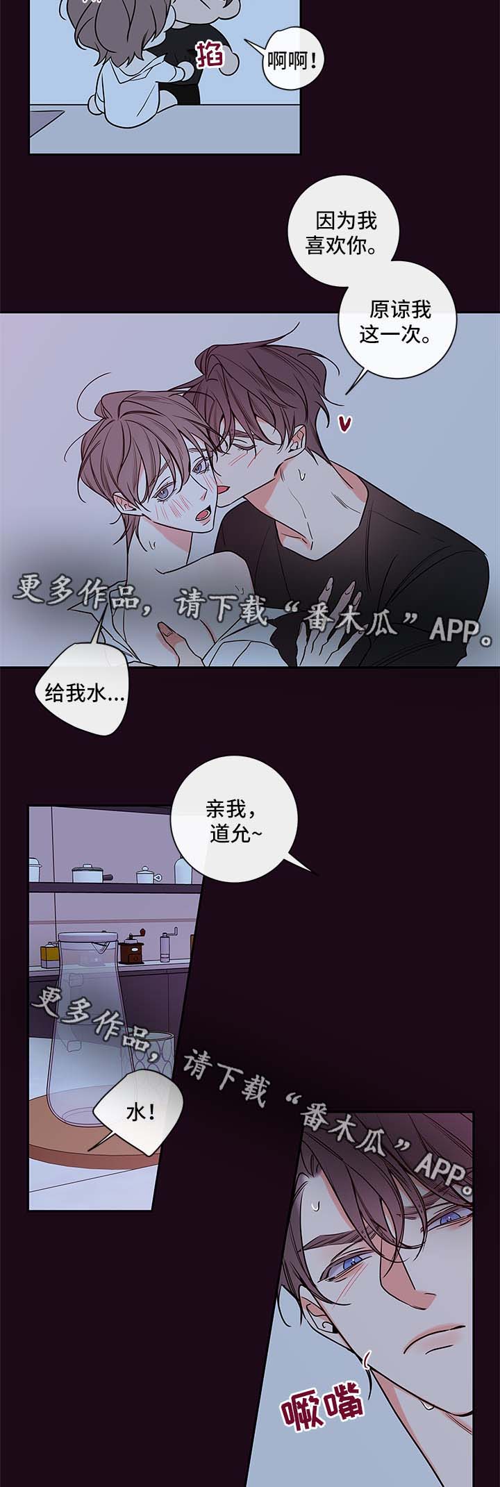 半血挽马漫画,第83章：喝水2图