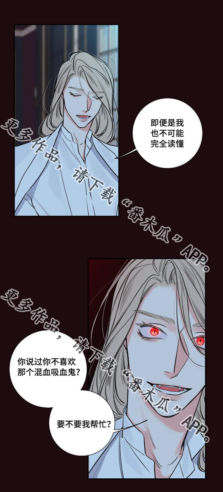 半血族漫画,第35章：你是谁1图