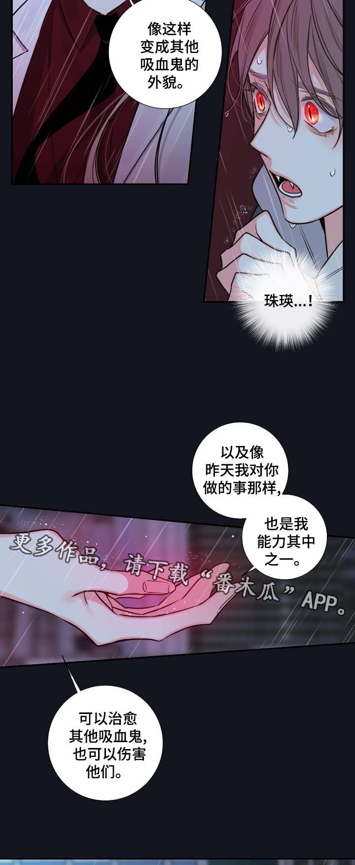 小说血族半混漫画,第53章： 成为诺斯1图