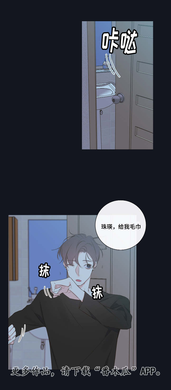 半血族群婚制漫画,第10章：教导2图