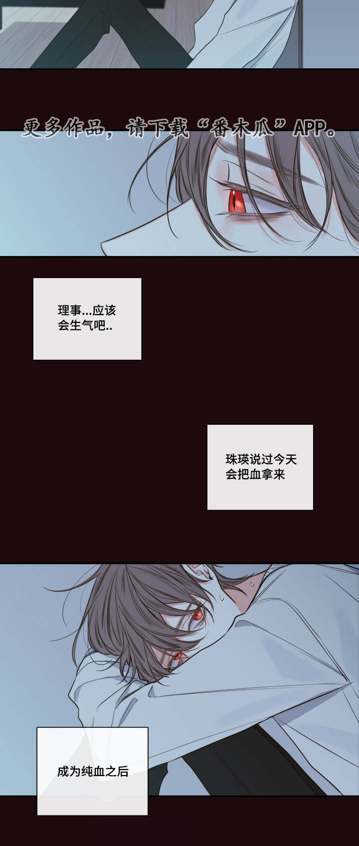 半血缘兄弟观后感漫画,第29章：总裁2图