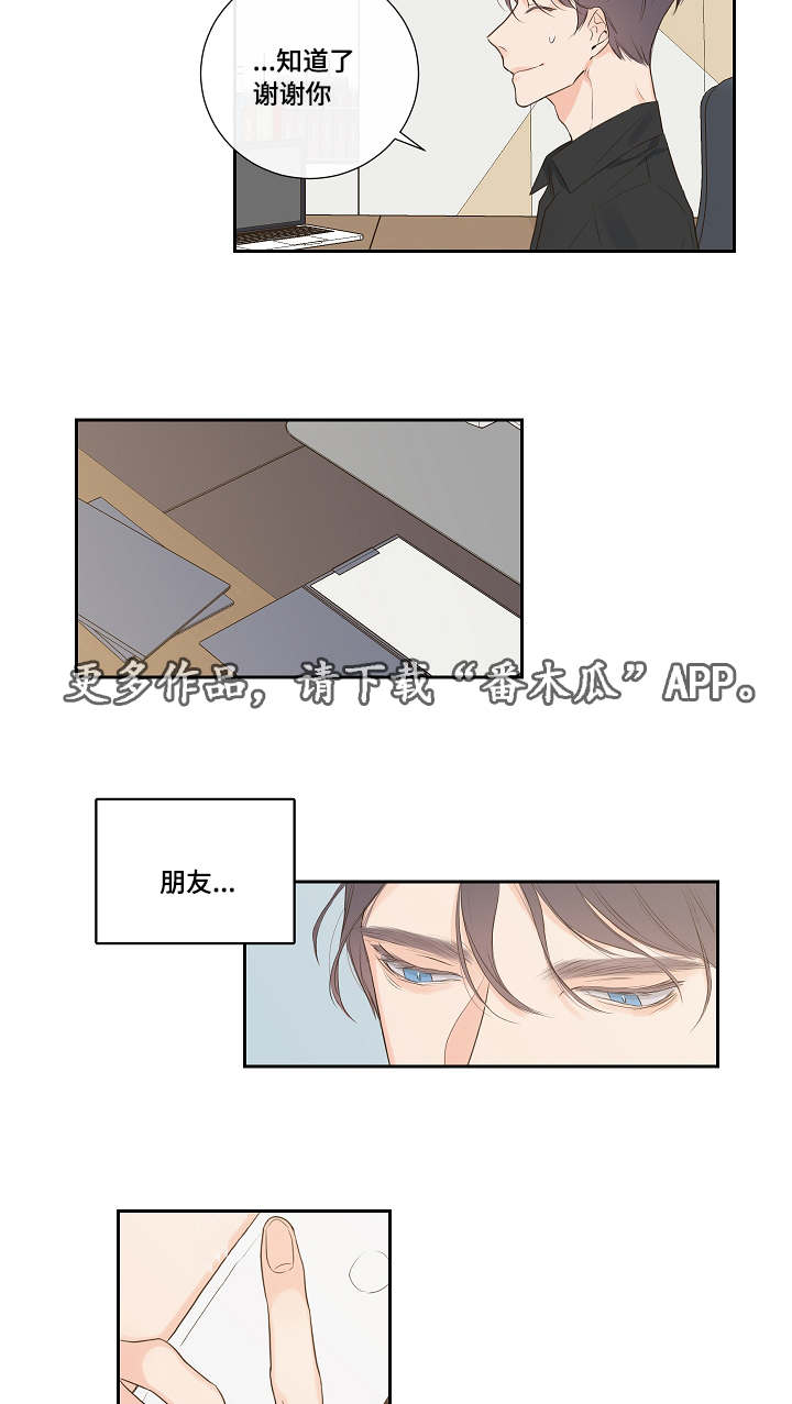 半血提督txt下载漫画,第7章：恋爱咨询2图