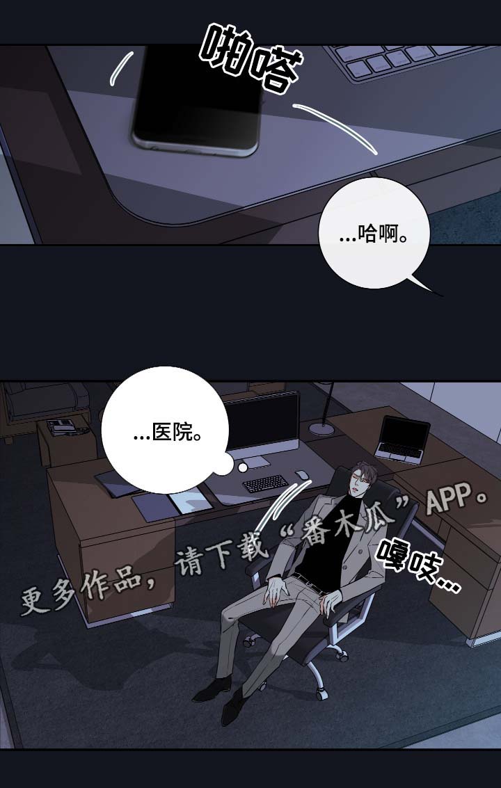 半血族漫画,第43章：寻找2图
