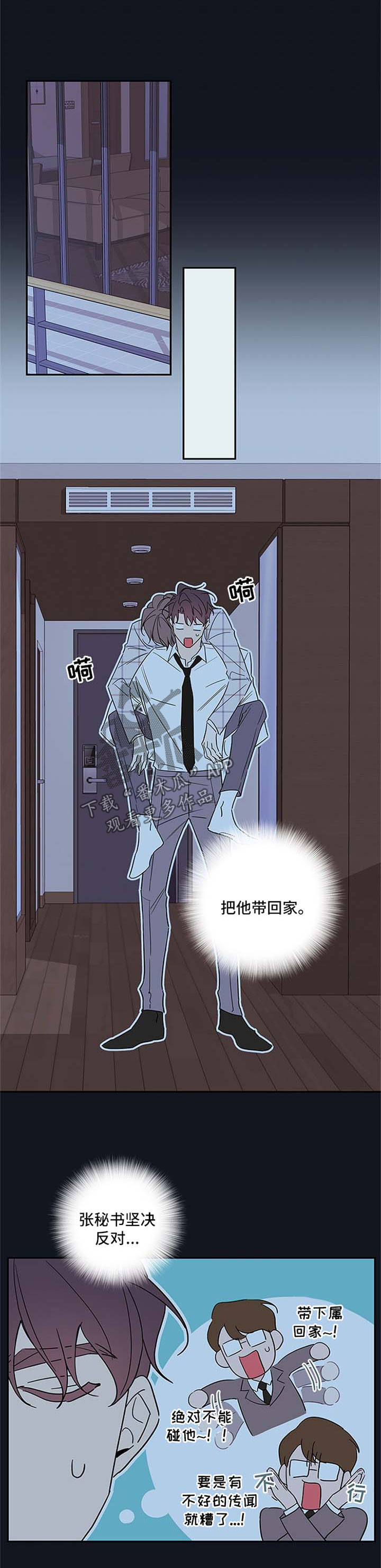 半血马的血统标准是什么漫画,第103章：【番外篇】心跳如鼓1图