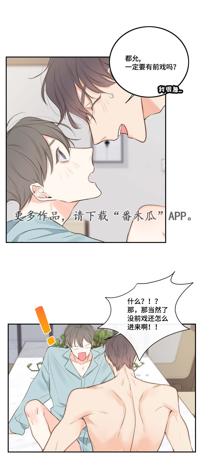 半夜1-3点易醒怎么调理漫画,第18章：清晨梦破碎1图