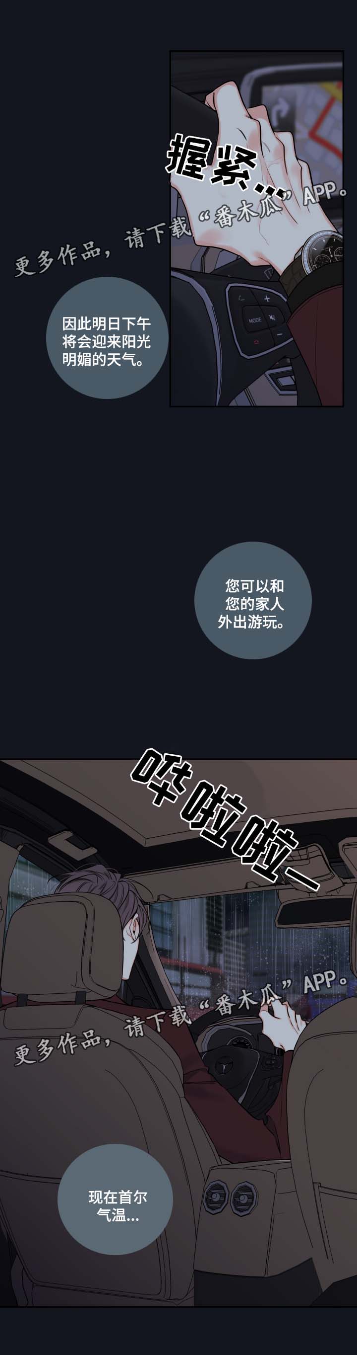 半血统漫画,第56章：来晚了2图