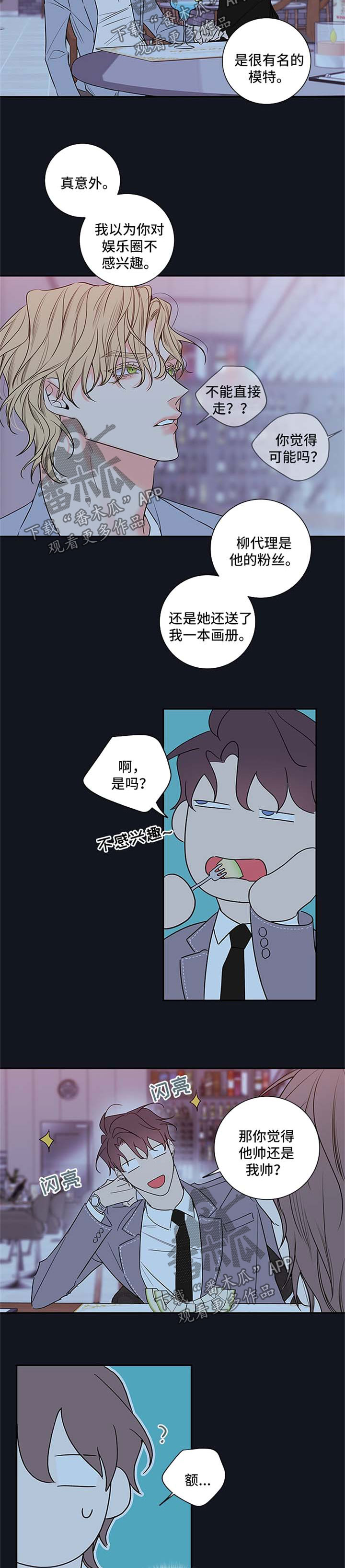 半血的兔子逆水寒漫画,第102章：【番外篇】喝醉2图