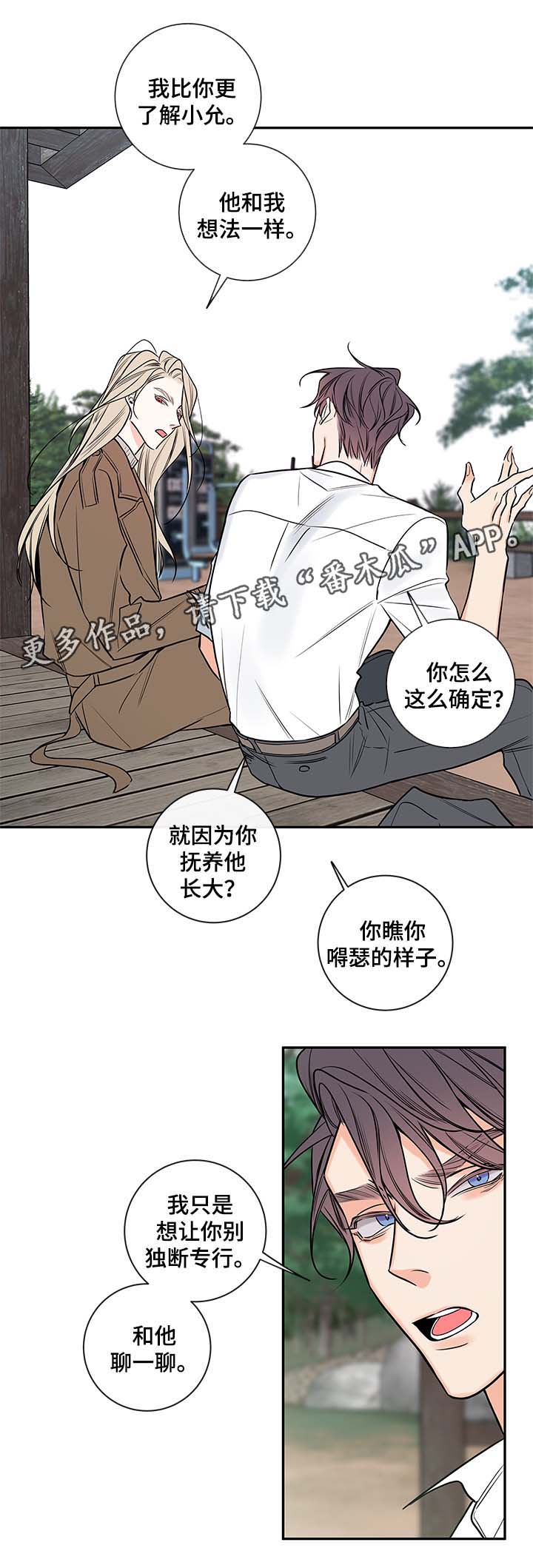 半血马的性格特点是什么漫画,第73章：私下见面1图