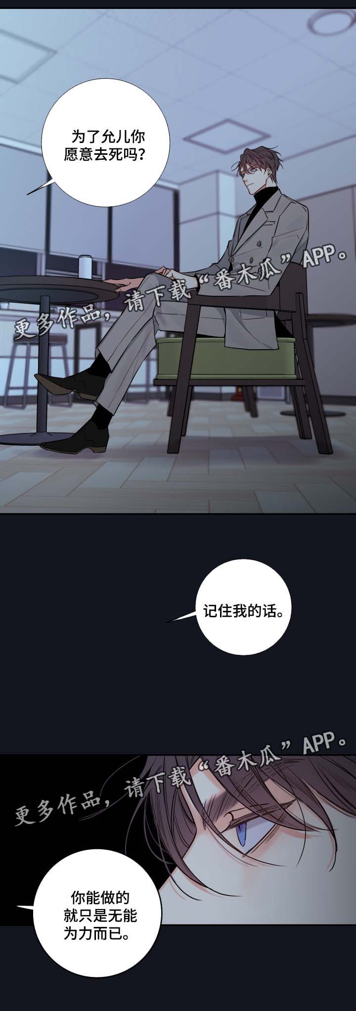 半血族漫画,第50章：谈话2图