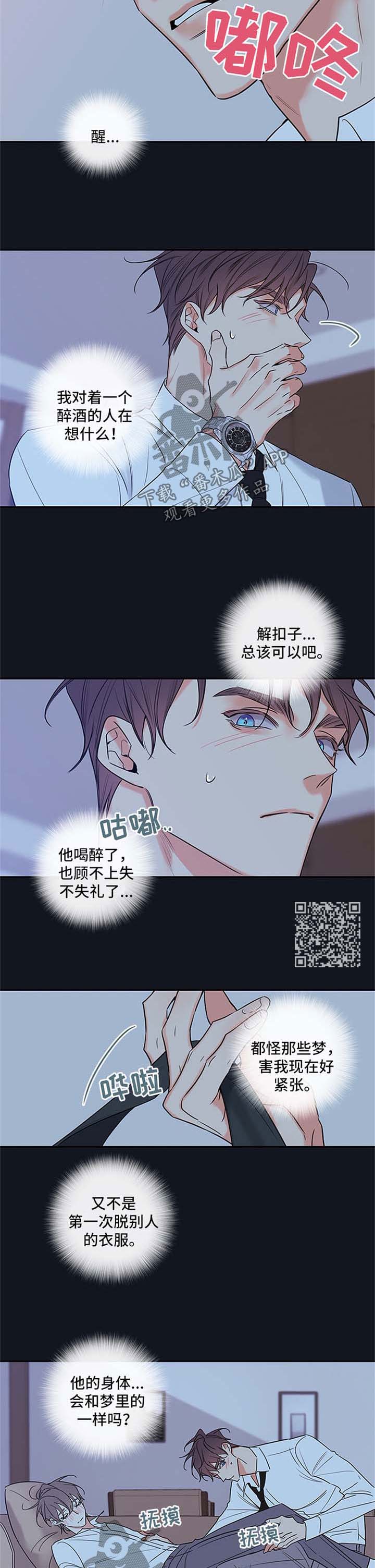 半血驼骨手串价格漫画,第103章：【番外篇】心跳如鼓1图