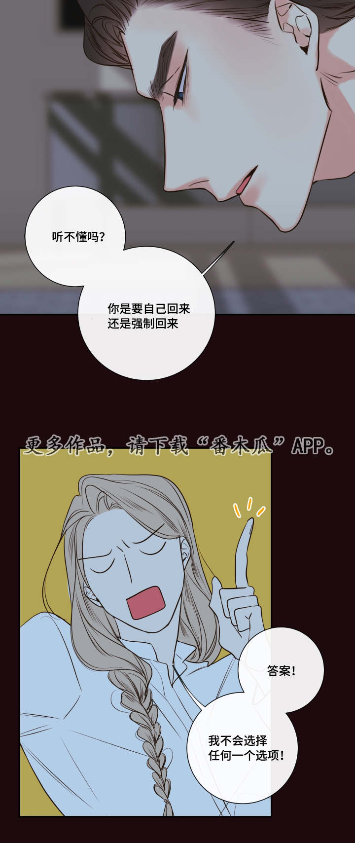 半血族漫画,第32章：寻找1图