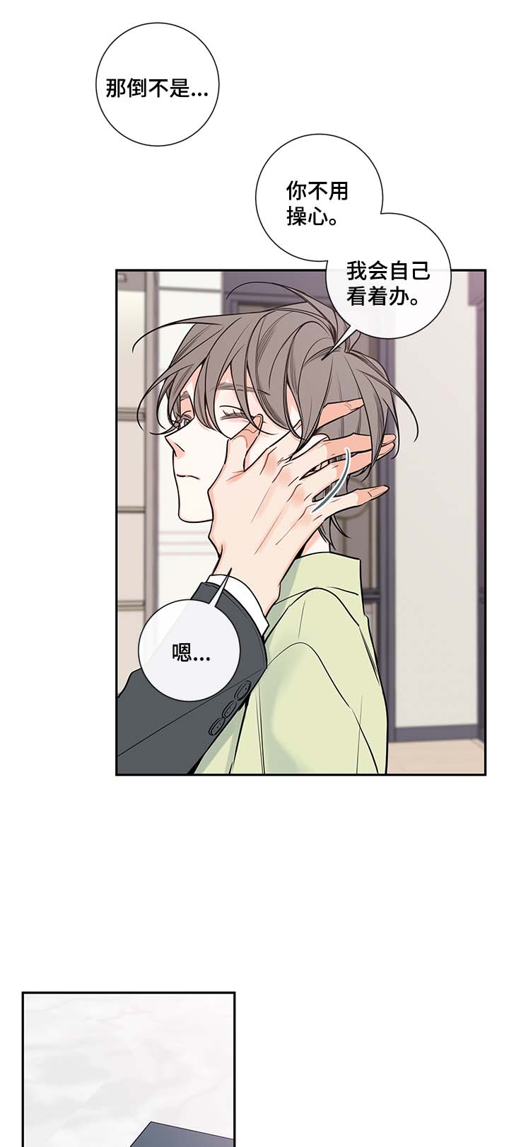 半血缘兄弟剧情漫画,第69章：老婆1图