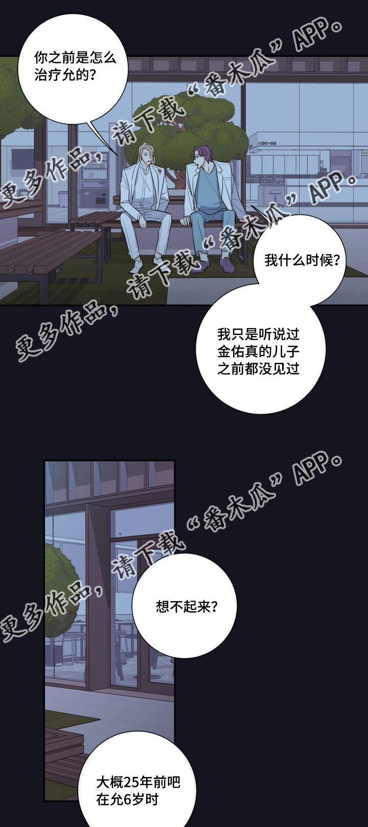 半血阿拉伯漫画,第34章：要我的血1图