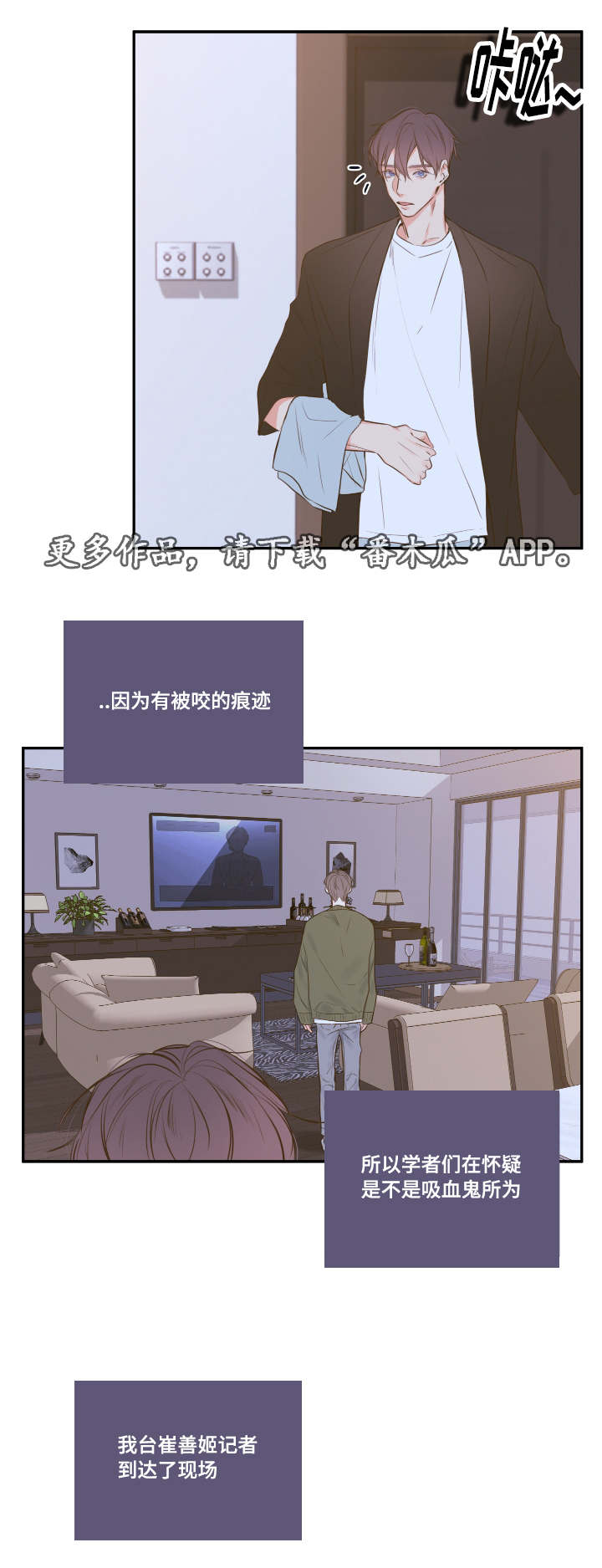 半血者漫画,第15章：相约总裁家2图