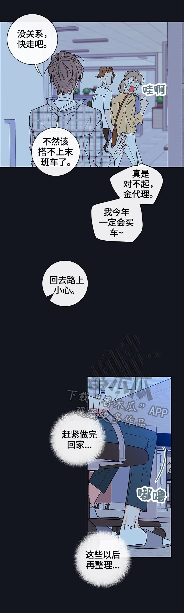 半巫妖吸血鬼漫画,第93章：【番外篇】加班2图