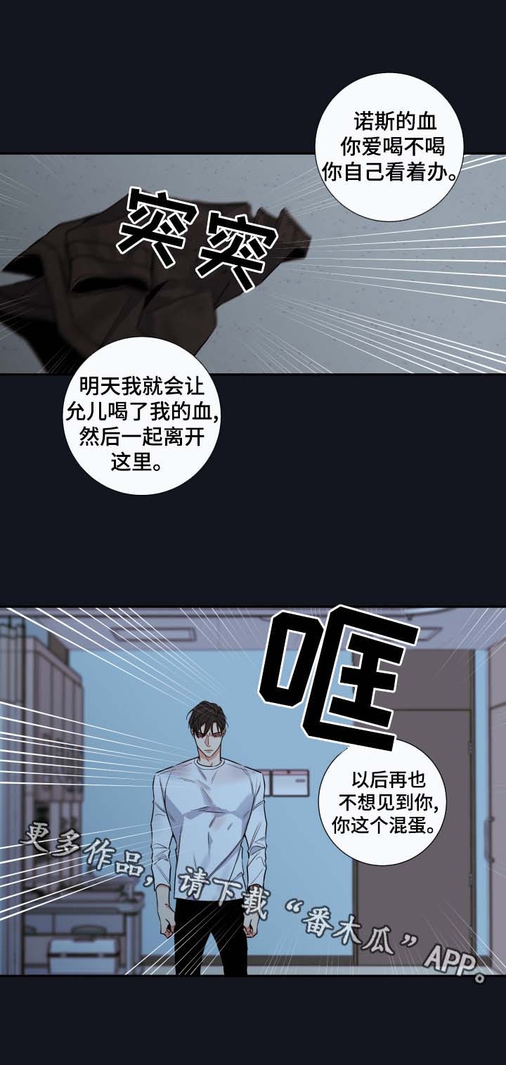 半血族漫画,第58章：你想救金道允吗1图