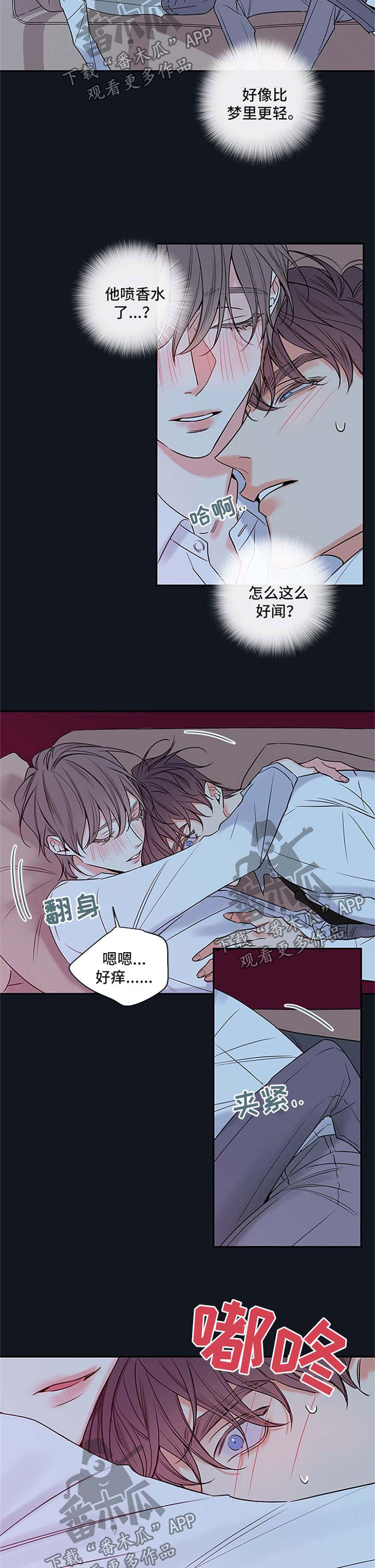 半血驼骨手串价格漫画,第103章：【番外篇】心跳如鼓2图