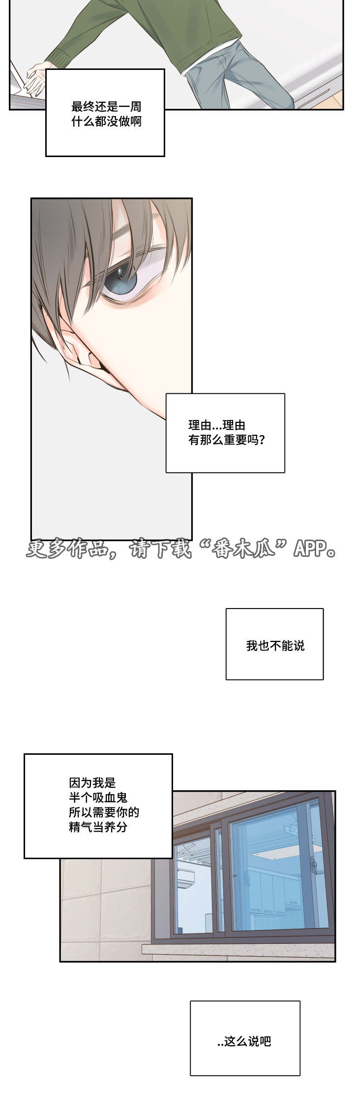 半血族漫画第86漫画,第14章：依旧未能如愿2图