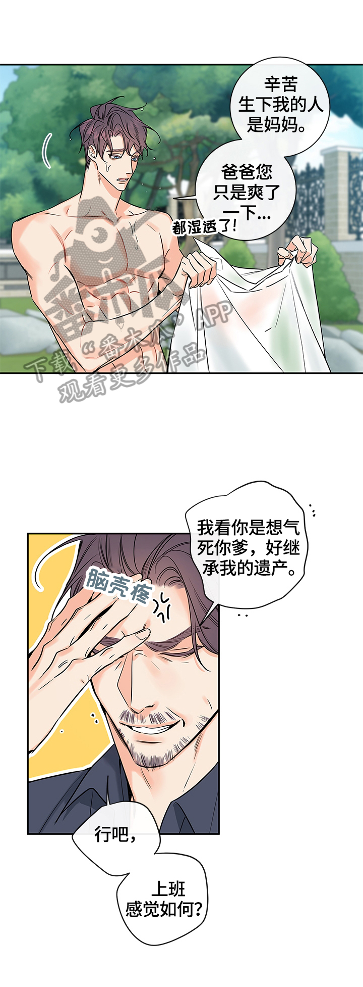 半血全血什么意思漫画,第90章：【番外篇】爱唠叨2图