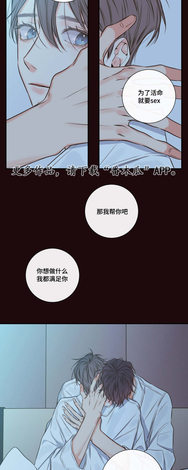 半生缘漫画,第26章：清晨红瞳2图