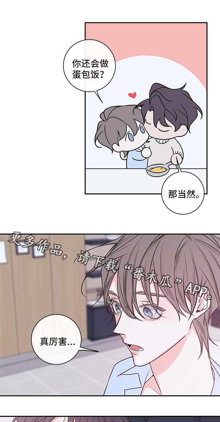 半血族第二季漫画,第86章：料理2图