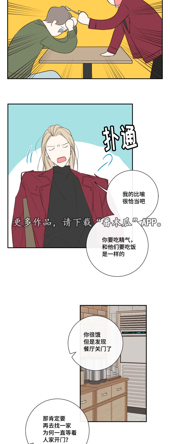 半血猎人丹皮尔父亲漫画,第20章：诺斯2图