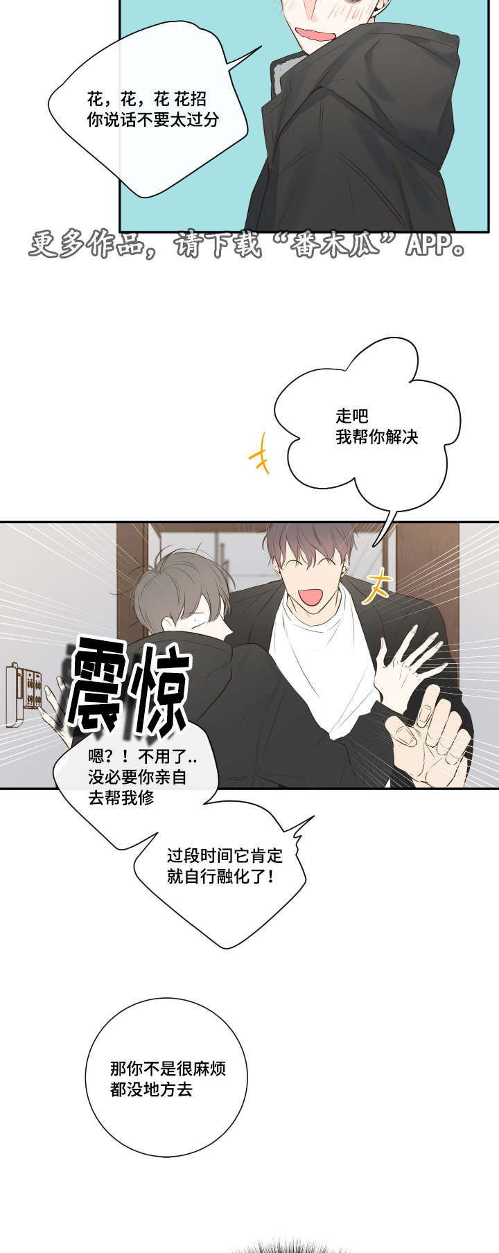 半吸血鬼是人类吗漫画,第15章：相约总裁家2图