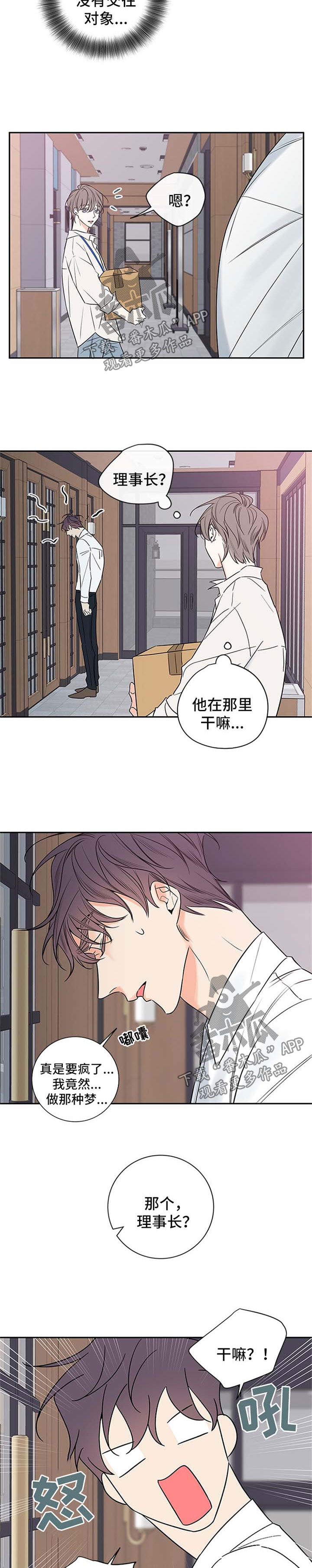 半生缘漫画,第98章：【番外篇】撞墙2图