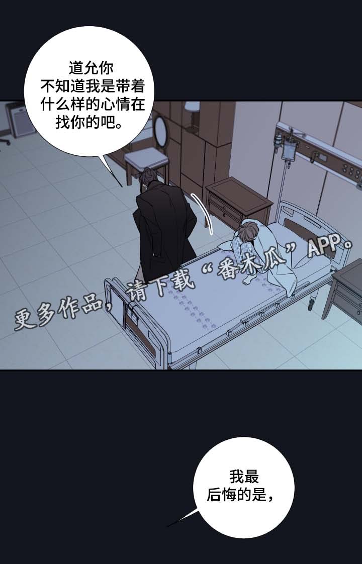 半血族漫画,第46章：害怕只留你一个人1图