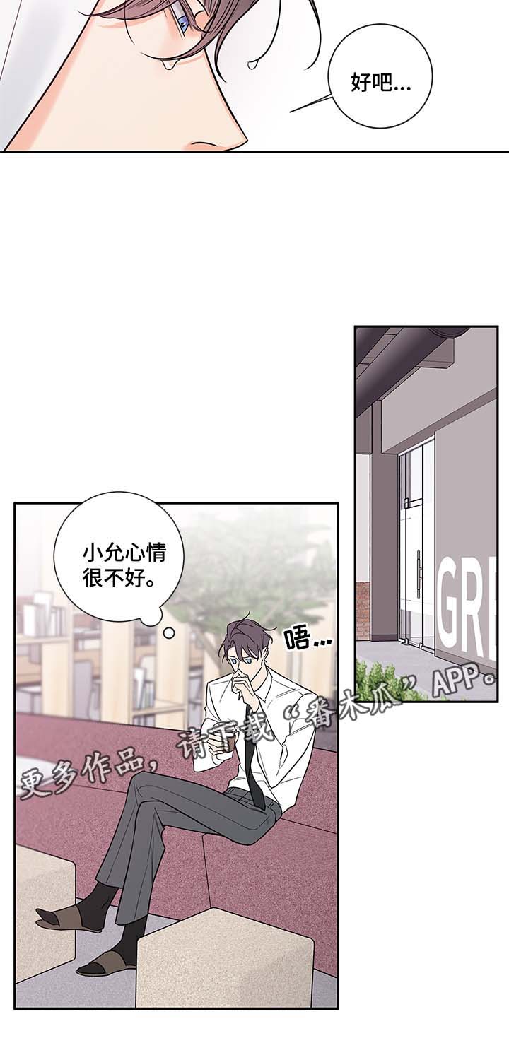 半吸血鬼是人类吗漫画,第72章：心情不好1图