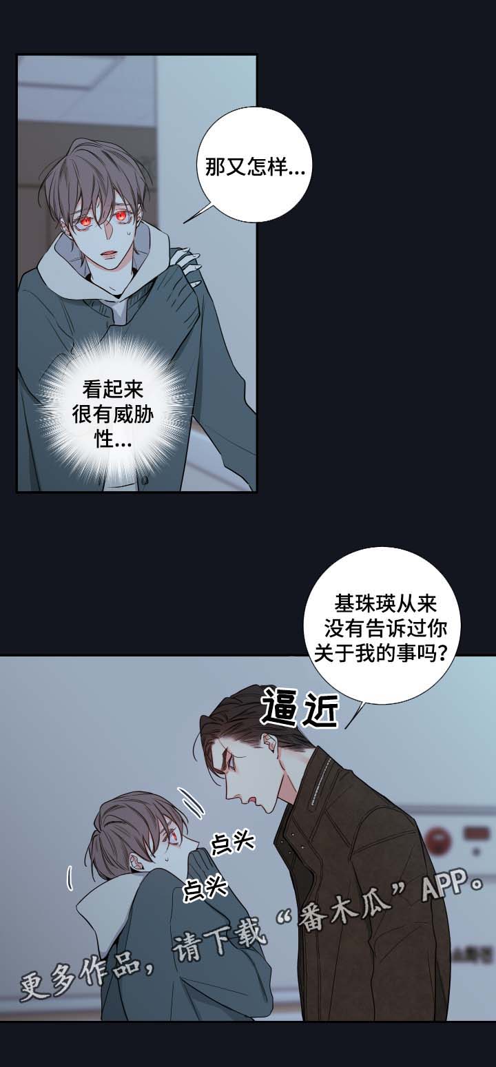 半血猪八戒漫画,第55章：父亲的死因2图